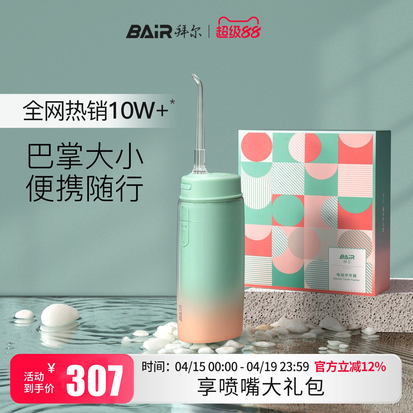 拜尔迷你电动便携式冲牙器家用水