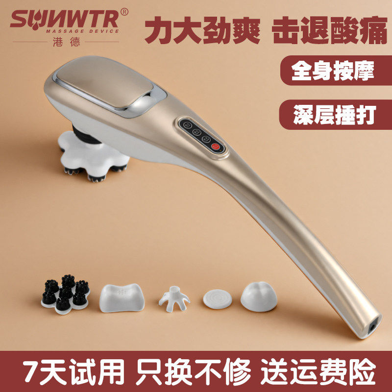 港德海豚按摩器电动手持式震动敲