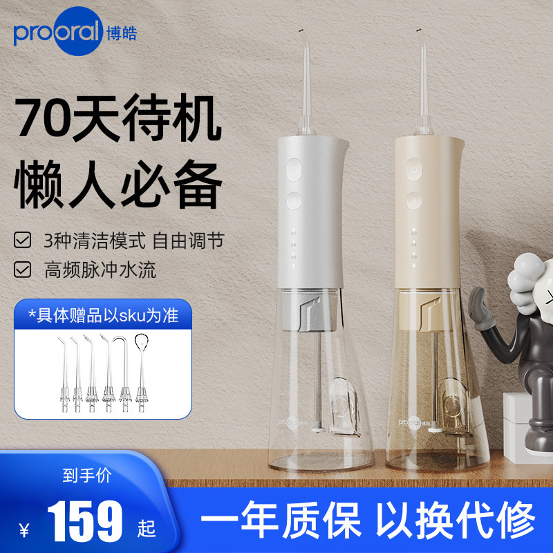 博皓电动冲牙器便携式智能洗牙器