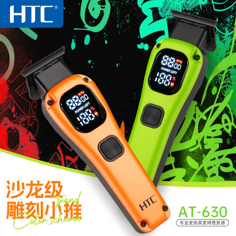 HTC雕刻推剪理发店发廊专用油头