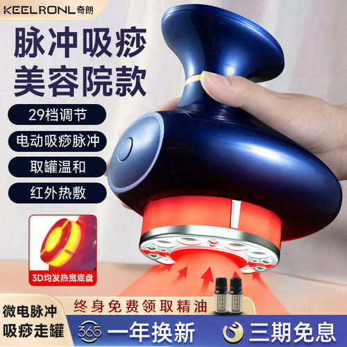 奇朗电动刮痧板背部拔罐走罐仪器