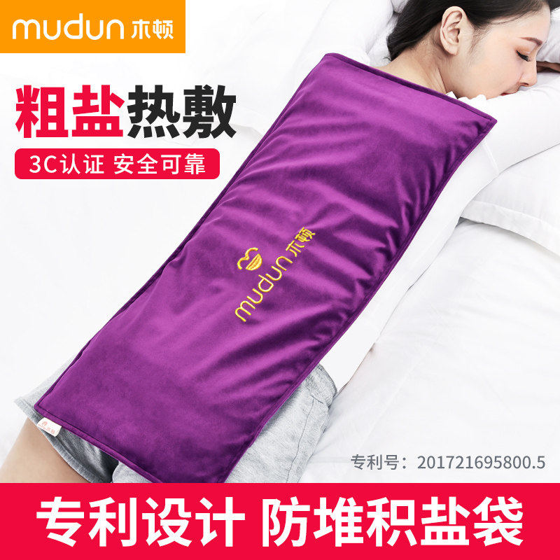 木顿盐袋热敷包艾灸海盐粗盐包加