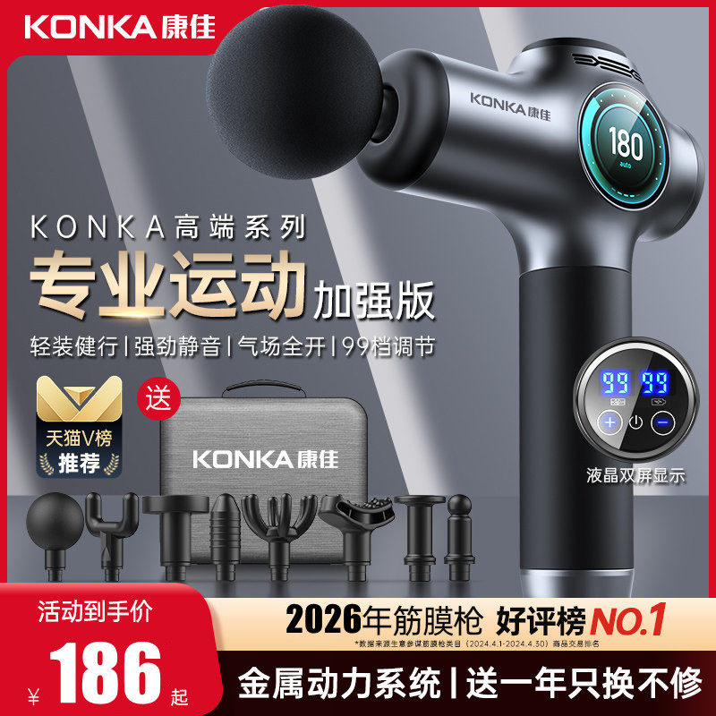 康佳筋膜枪专业级肌肉按摩器仪静音高频震动十大品牌肌颈膜枪男女