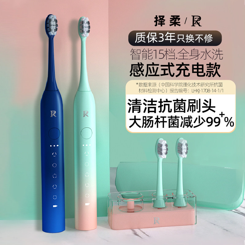 ZR/择柔电动牙刷成人声波