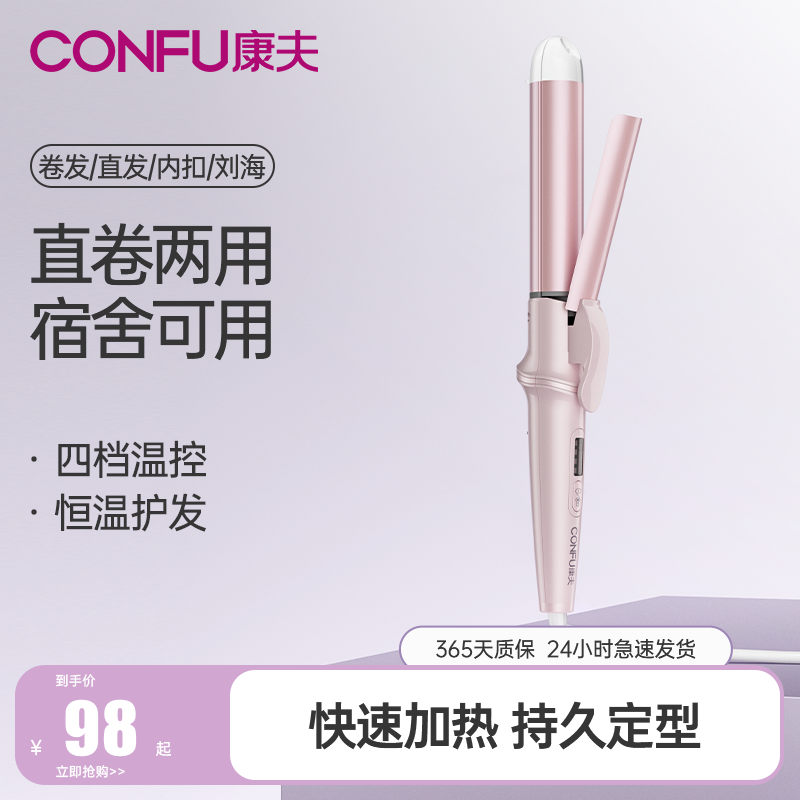 康夫夹板直发卷发两用蛋卷水波纹懒人专用电直板夹刘海网红卷发棒
