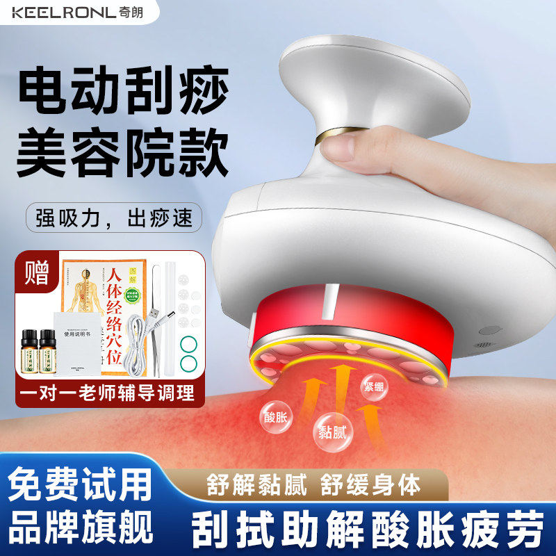 奇朗电动刮痧仪器经络刷全身通用