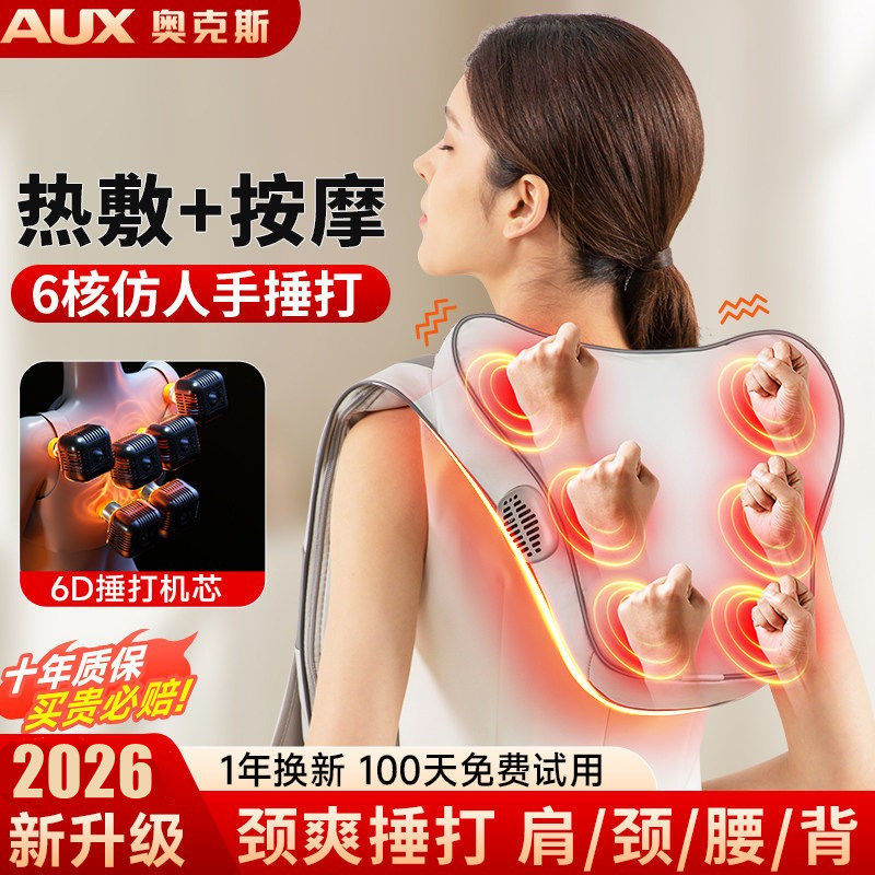 奥克斯肩膀腰背部按摩器仪敲捶打披肩颈椎疏通电动神器全自动正品