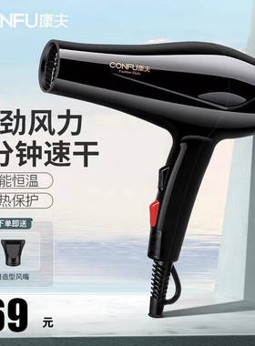 康夫电吹风机家用恒温护