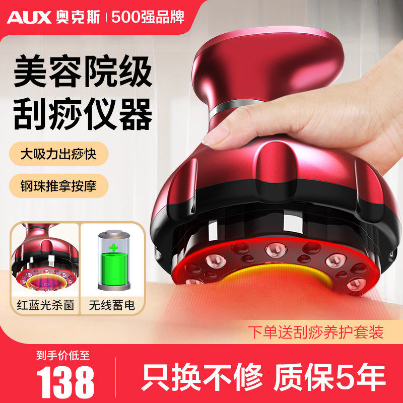 奥克斯电动刮痧仪器艾灸家用美容