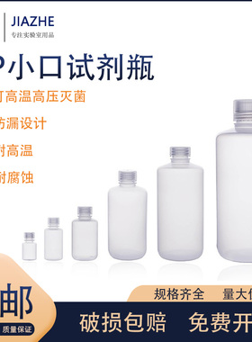 HDPE塑料瓶30/60/125/250ml棕色白色小瓶子密封包装样品化学试剂瓶分装瓶实验室耐低温-80度防漏瓶耐酸碱小口