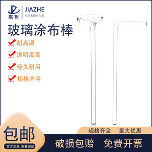 大号 中号 小号 玻璃 三角 涂布棒 L棒 培养皿涂布棒 细胞推棒