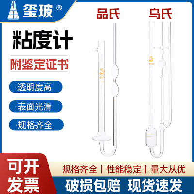 品氏乌氏粘度计1.0/1.2/1.5/2.0