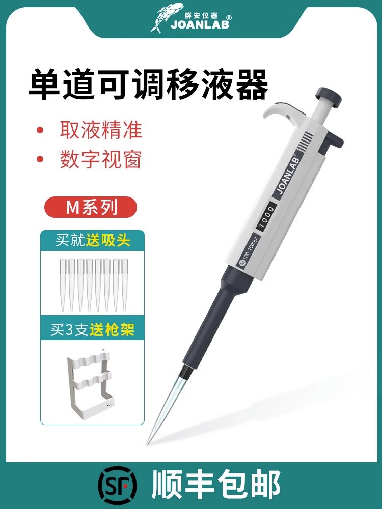 微量移液器单道手动排枪可调移液枪枪头8道加样器可灭菌