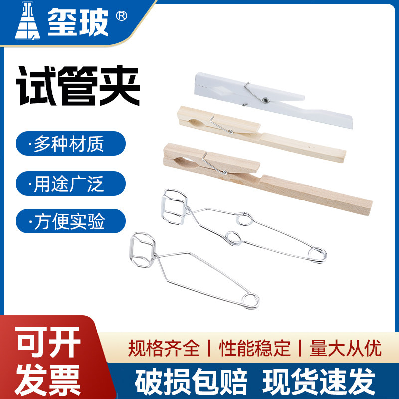 塑料试管夹 木试管夹 实验器材不导热夹具 教学仪器试管夹子 不锈钢试管夹 实验室器材