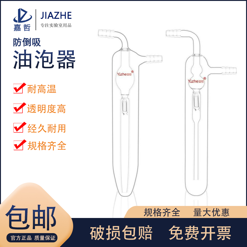 翌哲牌 防倒吸鼓泡器油泡国标美式两款防止液体倒吸到反应装置透明高硼硅加厚实验室玻璃仪器厂家直供