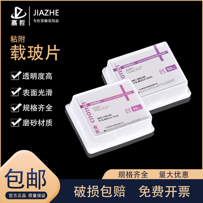 世泰粘附载玻片188105w 158105W超白免洗高品质载玻片7101P-G 7105P-G 7107P-G 7101P 7105P 7107P