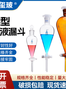 玺玻 梨形分液漏斗加厚玻璃聚四氟活塞30/60/125/250/500/1000/2000/5000ml 磨口油液分离滴液刻度漏斗实验室