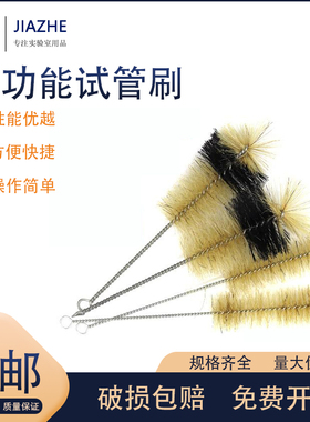 试管刷量筒刷容量瓶刷锥形瓶刷烧杯刷刻度滴定管刷天平羊毛猪毛刷大中小号软硬毛刷子初高中化学实验器材耗材