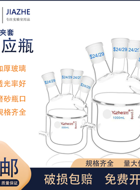 翌哲 四口夹套反应瓶 双层反应器250/500/1000/2000/3000/5000ML反应釜 玻璃仪器 实验室玻璃器皿 教学仪器