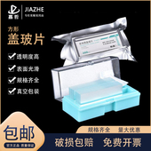 正电荷 7101P 盖玻片 世泰粘附载玻片 G7107P 超清载玻片超白载玻片 7105P 188105W 7107P