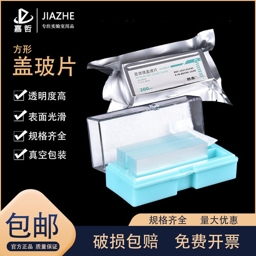 世泰粘附载玻片 盖玻片 超清载玻片超白载玻片 7101P-G 7105P-G7107P-G 7101P 7105P 7107P 188105W 正电荷