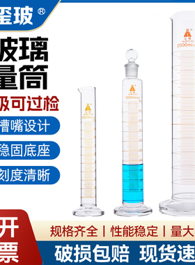 玺玻玻璃/塑料具塞量筒直型带刻度量杯5ml10ml50ml100ml250ml500ml1000ml2000mlA级过检实验室玻璃器皿用量桶