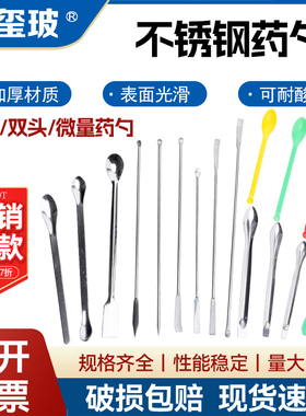 不锈钢单头药勺11 12 14 16 18 20 22 26cm不锈钢取样勺药匙双头药勺 微量药勺 塑料三合一药勺 实验室用