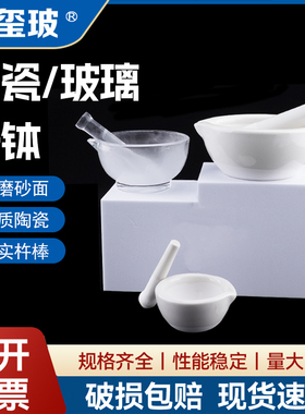 陶瓷/玻璃研钵60/80/90/100mm130mm160mm 216mm 254mm 乳钵研药碗捣药罐研磨棒药臼杵 中西药研磨碗捣碎 包邮