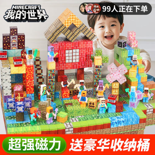 【强磁】磁力方块我的世界积木