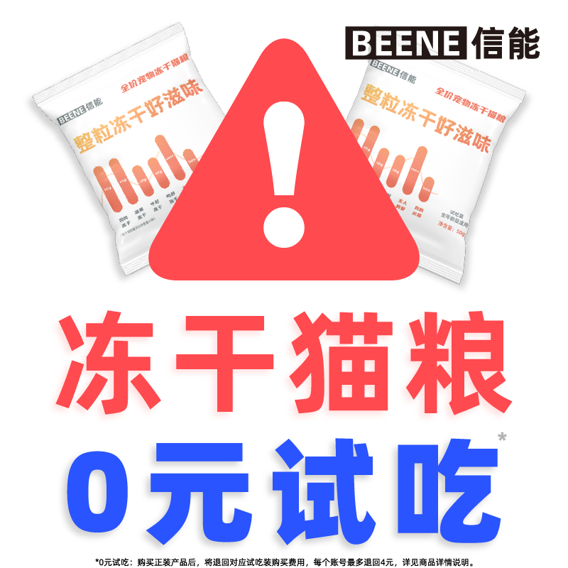 信能猫粮成猫幼猫冻干试吃1元小样小袋试用体验一元0元小包装 宠物/宠物食品及用品 猫全价膨化粮 原图主图