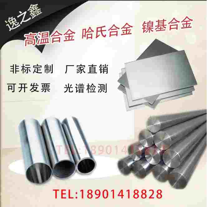 高温合金GH4169钢板 inconel718棒材 镍基合金GH3128  625无缝钢