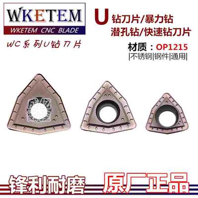 U钻刀片钻潜孔钻暴力钻头刀具刀头WCMX03 04 05 06 08 OP1215包邮