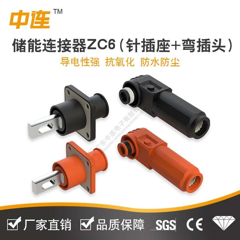 中连ZC6连接器100A120A大电流防水端头橙色/黑色工业储能电池设备