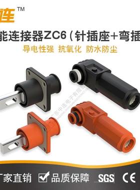 中连ZC6连接器100A120A大电流防水端头橙色/黑色工业储能电池设备