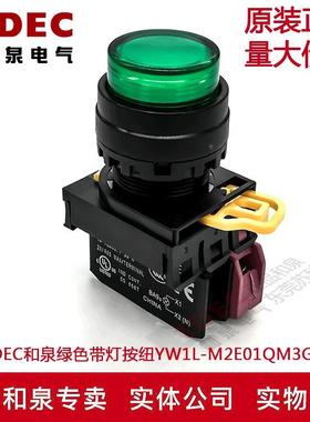 原装IDEC和泉绿色带灯按纽开关YW1L-M2E01QM3G YW-DE YE-E01 1B