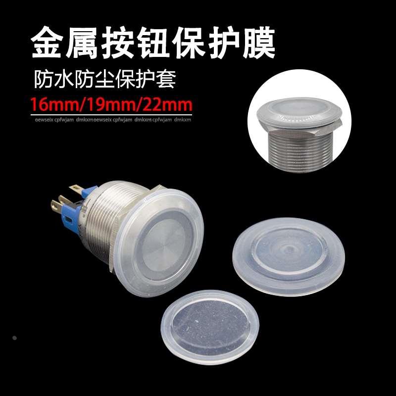 16MM 19MM 22MM 25MM 金属按钮开关防水帽防尘罩硅胶材质保护套