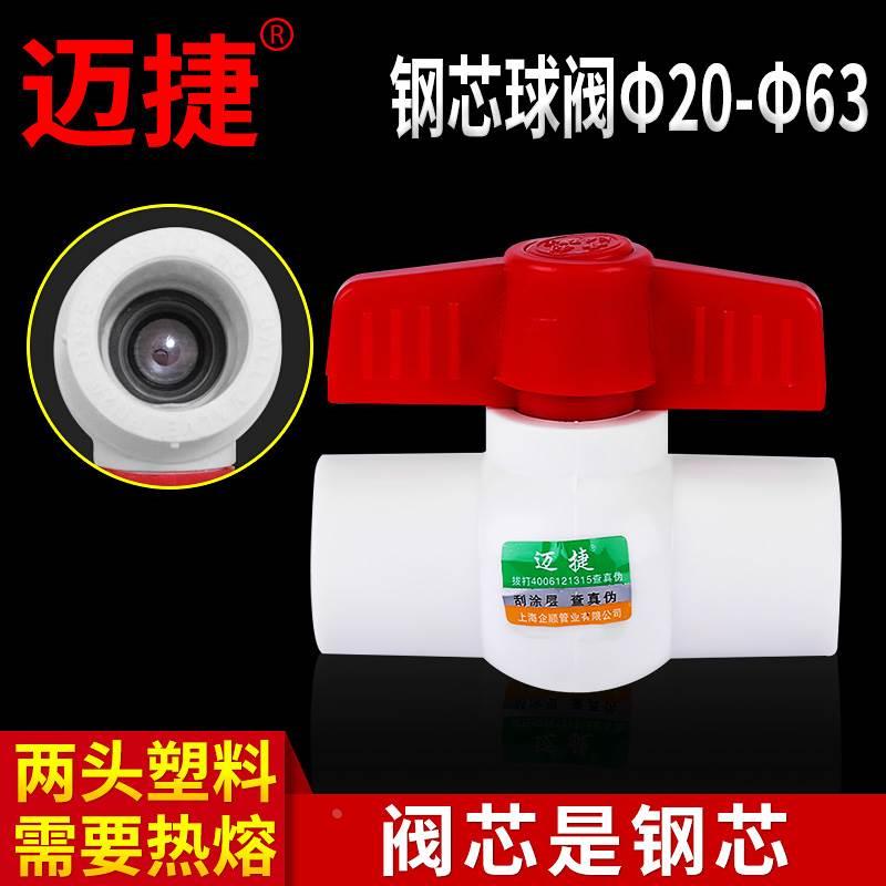 迈捷PPR全塑球阀20开关4分阀门25热熔6分40白50钢芯63