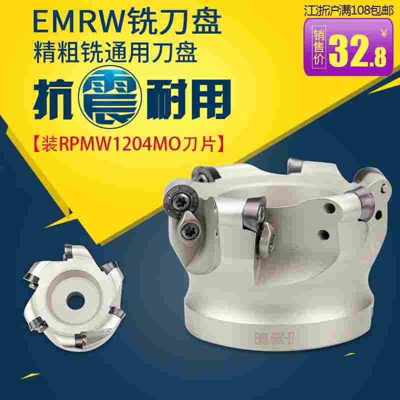 数控面铣刀盘EMRW圆鼻飞铣刀盘50/63/80r0.8圆弧球面铣开粗R6系列