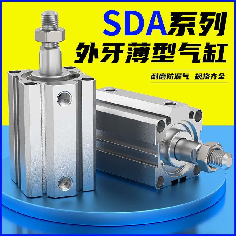小型气动大推力外牙带磁薄型气缸SDA20/32/40/50/63/80X15X20X25