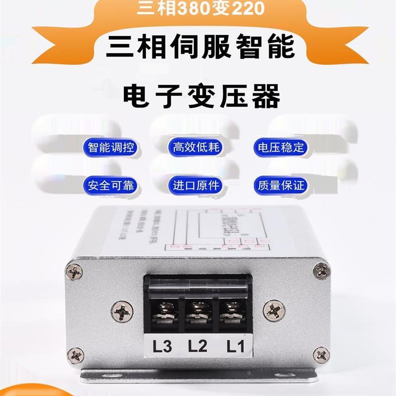 三相智能伺服电子变压器380V变220V200电机电源3KW5KVA4.5K10千瓦