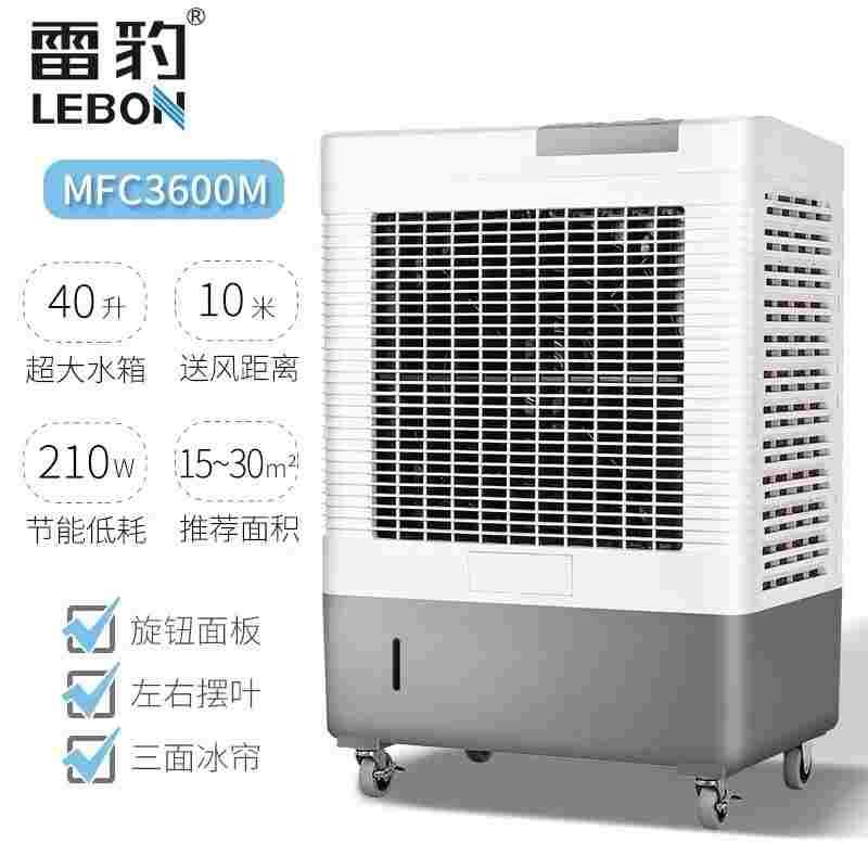 雷豹工业冷风机移动商用空调扇单冷水冷空调家用制冷风扇网吧厂房