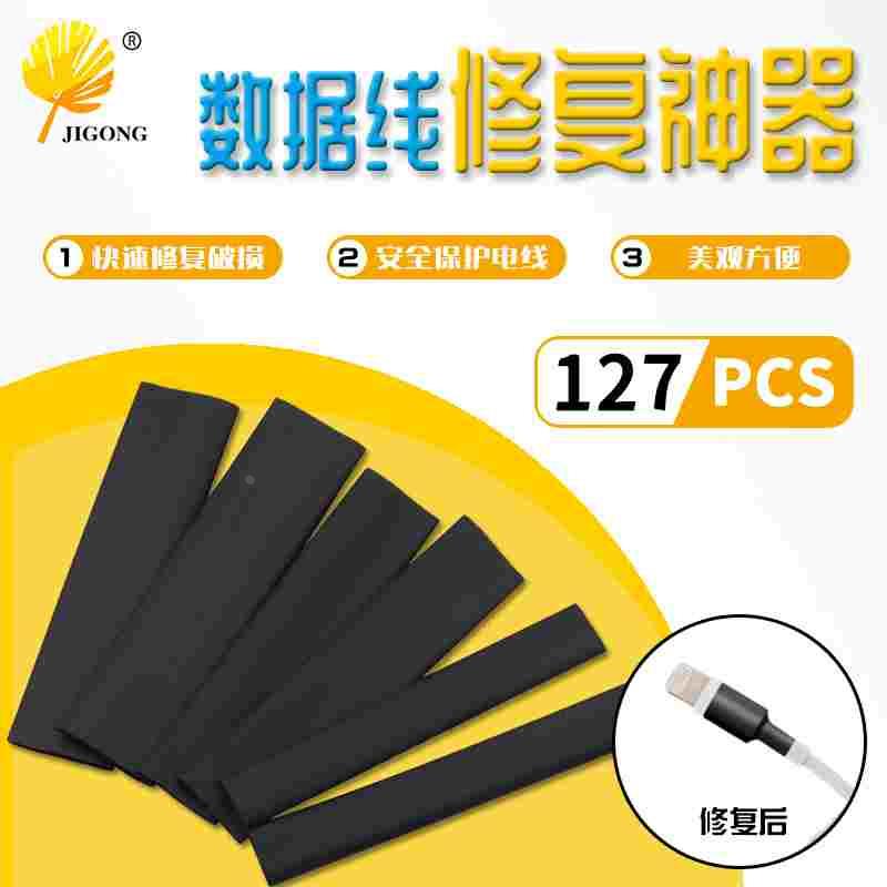 黑色热缩管套装127pcs环保热缩套管电线保护套管家用热缩套管组合