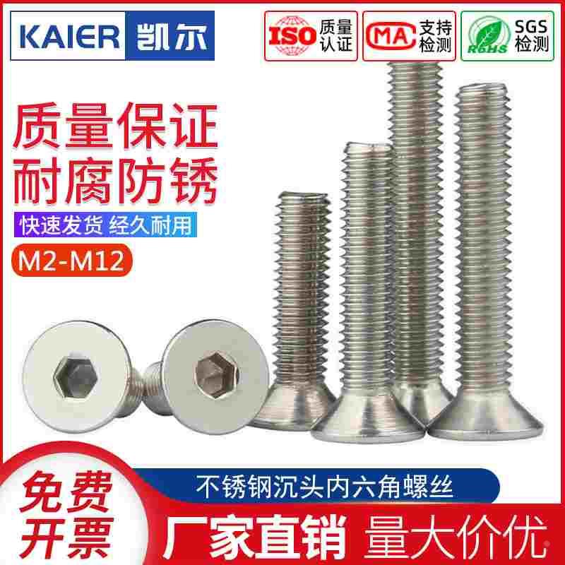 304不锈钢沉头内六角螺丝钉平头螺栓平杯螺丝螺钉M2M3M4M5M6M8M10