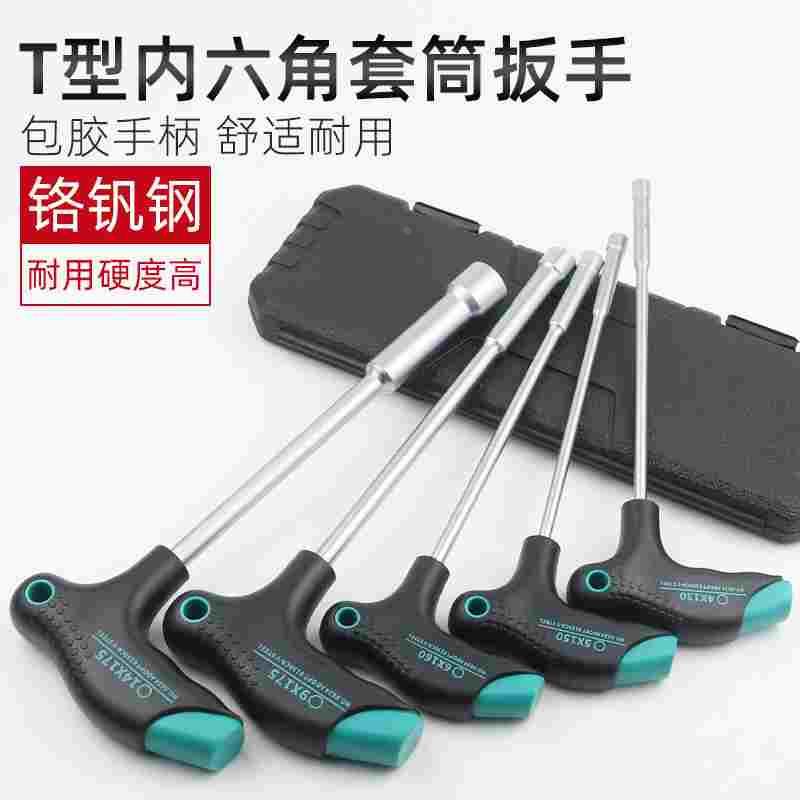 T型内六角套筒螺丝刀5.5 8 10 13 14 7mm套筒加长套筒扳手螺丝批