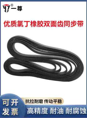 一尊双面齿同步皮带DAT10型860/880/900/910橡胶工业传动齿形带