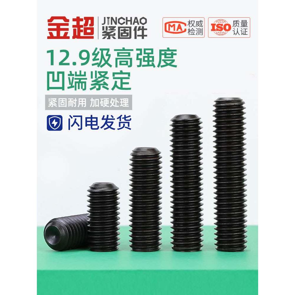 金超紧定凹端螺丝内六角12.9级凹端无头螺丝钉M3M4M5M6-M16机米螺