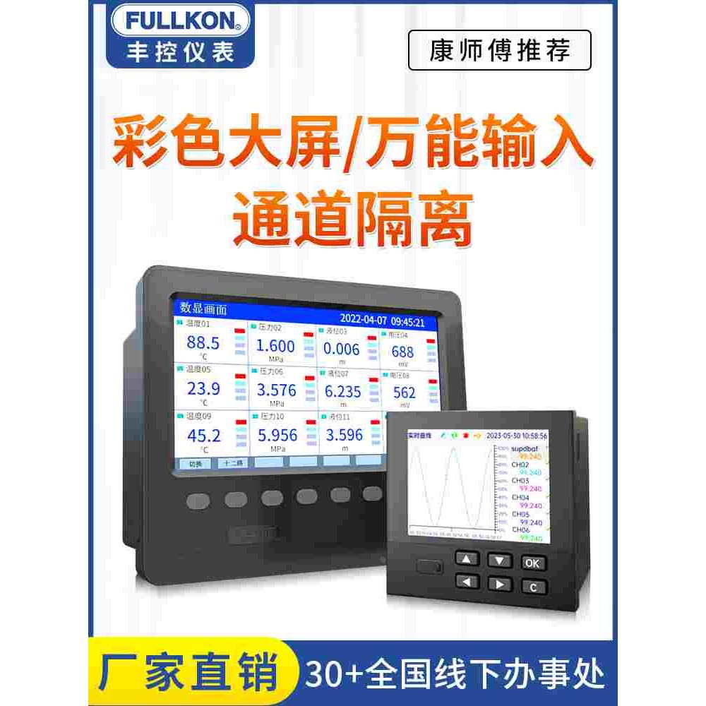 工业多通道无纸记录仪压力电流485通讯以太网数据彩屏温度巡检仪