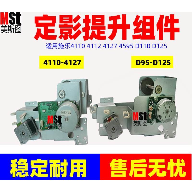 施乐4595 4110 4127 900 4112 D95 D125 110定影下辊抬升驱动组件