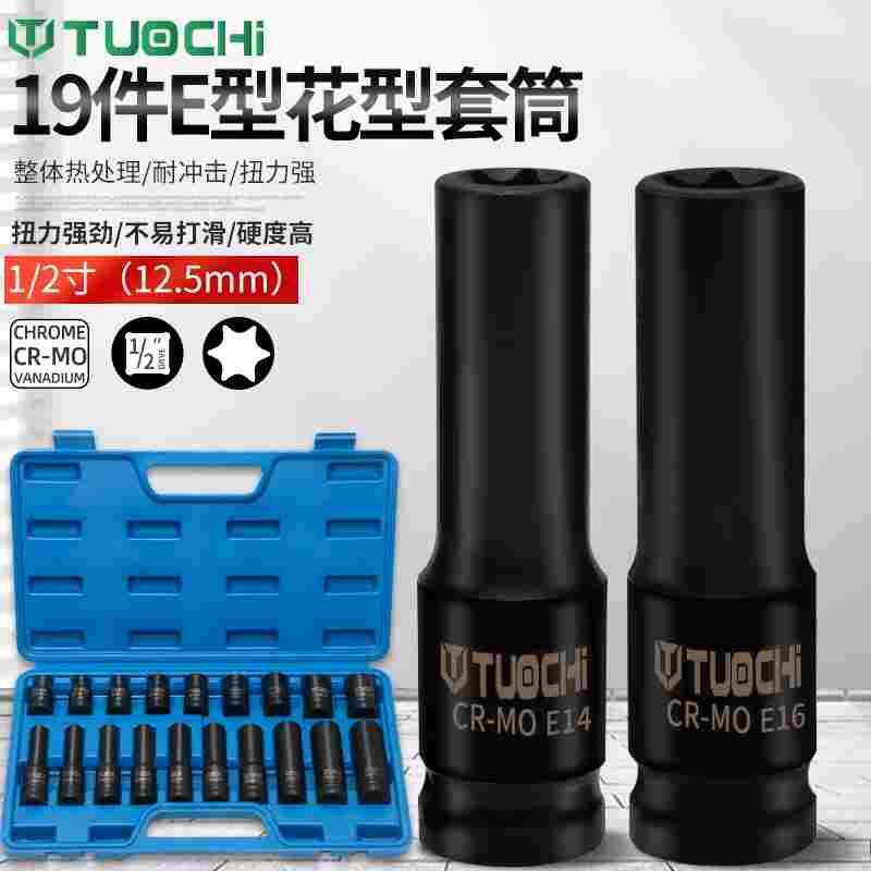 E型套筒组套6角e型梅花型套筒汽修专用工具风炮六角花型套筒组合