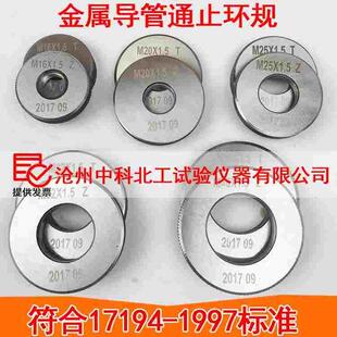 GB17194金属导管量规 内螺纹通止环规 GB20041量规 电工套管量规